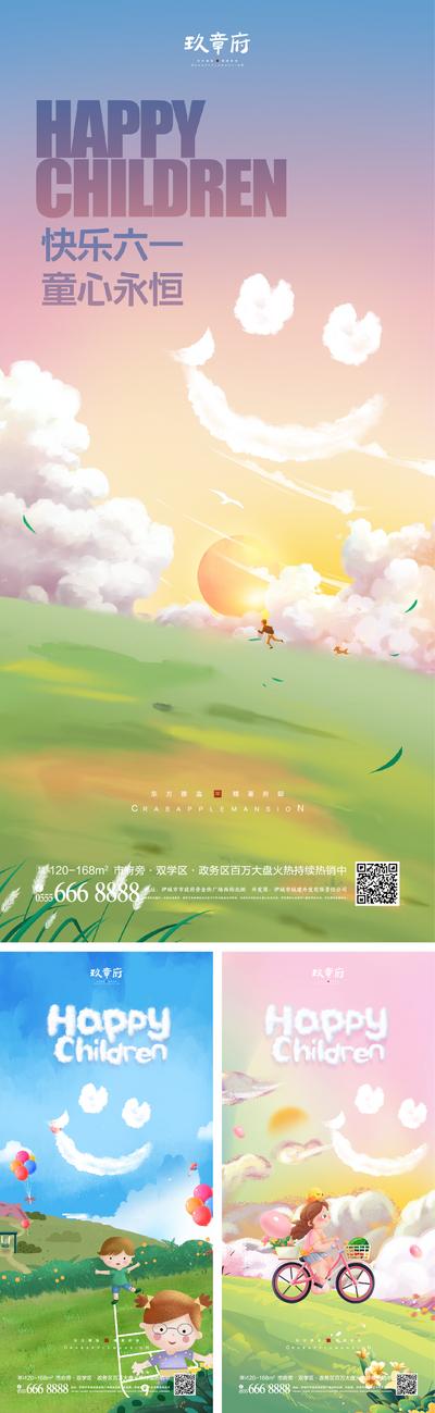 南门网 海报 地产 公历节日 61 儿童节 笑脸 孩子 草地 插画 手绘