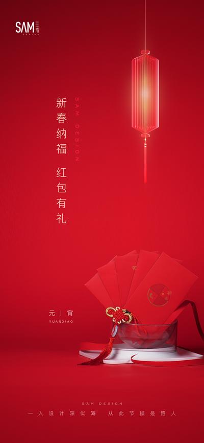 南门网 海报 元宵 中国传统节日 简约 中国结 红包 灯笼