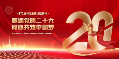 南门网 海报 广告展板 党建 建党 周年庆 20大 数字 红金 大气