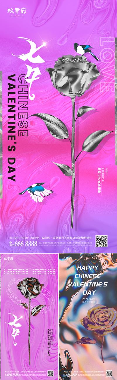 南门网 海报 房地产 七夕 情人节 中国传统节日 潮流 酸性 镭射 玫瑰花 喜鹊