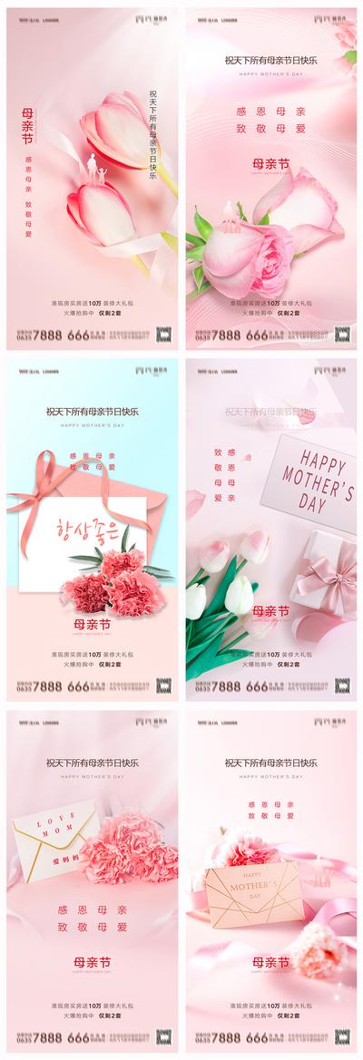 南门网 海报 地产 公历节日 母亲节 鲜花 信封 简约 大气