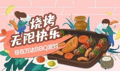 南门网 海报 广告展板 烧烤 插画 手绘 美食