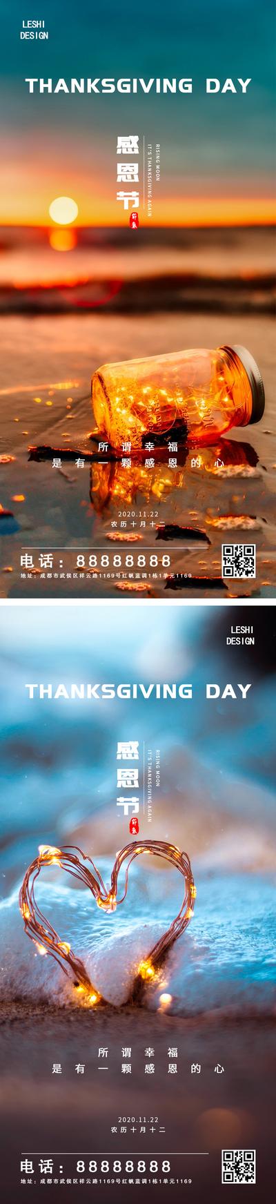 南门网 海报 房地产 公历节日 感恩节 简约 风景 系列