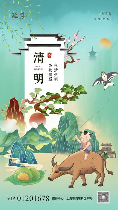 南门网 海报 清明节 二十四节气 中国传统节日 国潮 插画 牧童 青团