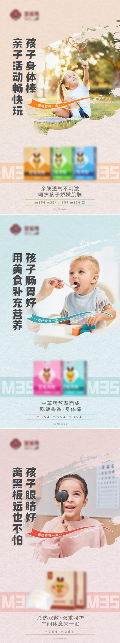 【南门网】海报 微商 亲子 肠胃 眼睛 儿童 功效 系列