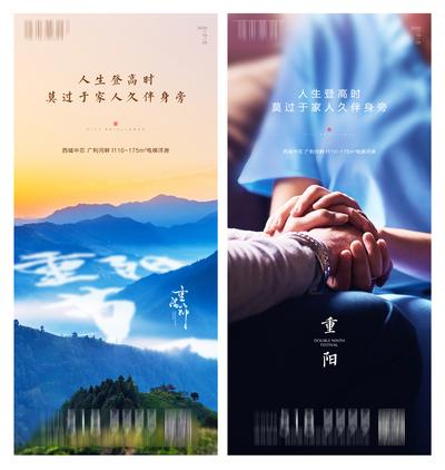 南门网 海报 地产 中国传统节日 重阳节 系列 山