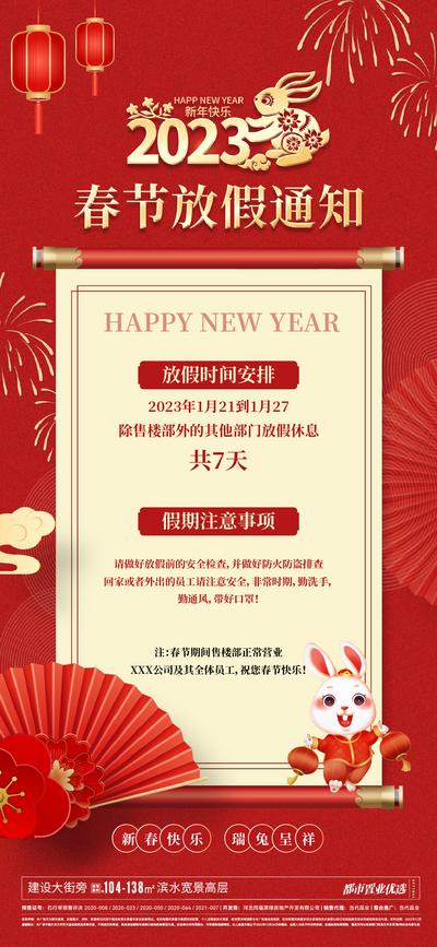 南门网 海报 房地产 中国传统节日 春节 兔年 放假通知 卷轴 红金