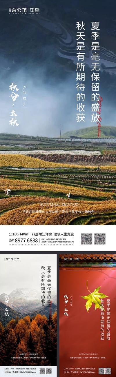 南门网 海报 地产 二十四节气 秋分 立秋 森林 叶子 系列 