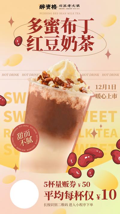 南门网 海报 奶茶 甜品 推广 上新 宣传