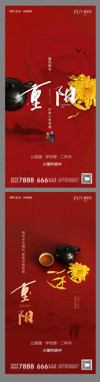 南门网 海报 房地产 中国传统节日 重阳节 中式 系列 菊花 茶壶