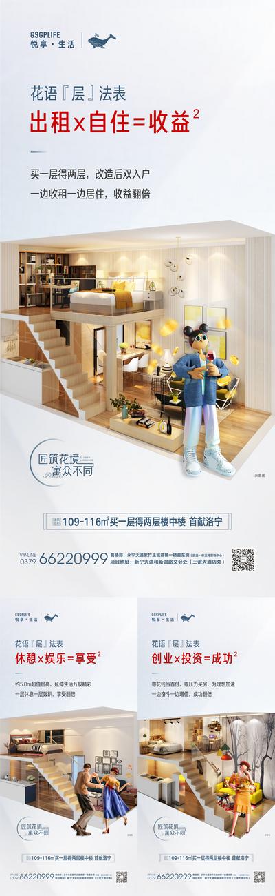 南门网 海报 地产 loft 公寓 系列 价值点 