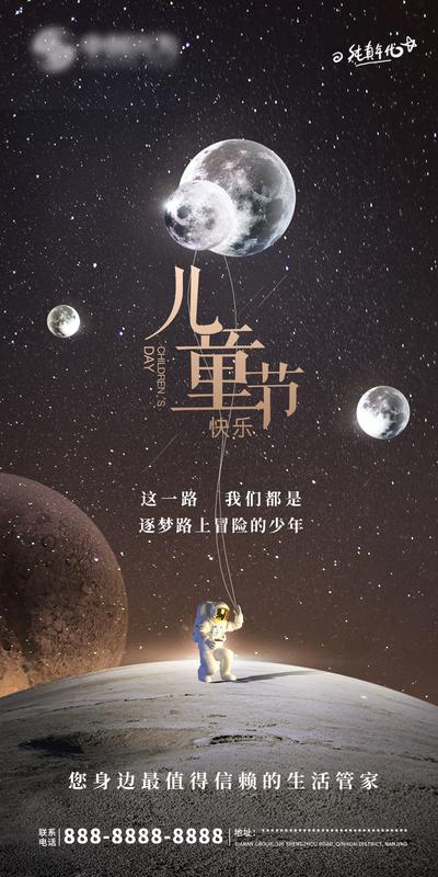 南门网 海报 公历节日 儿童节 棕金 月球 宇航员 太空 宇宙