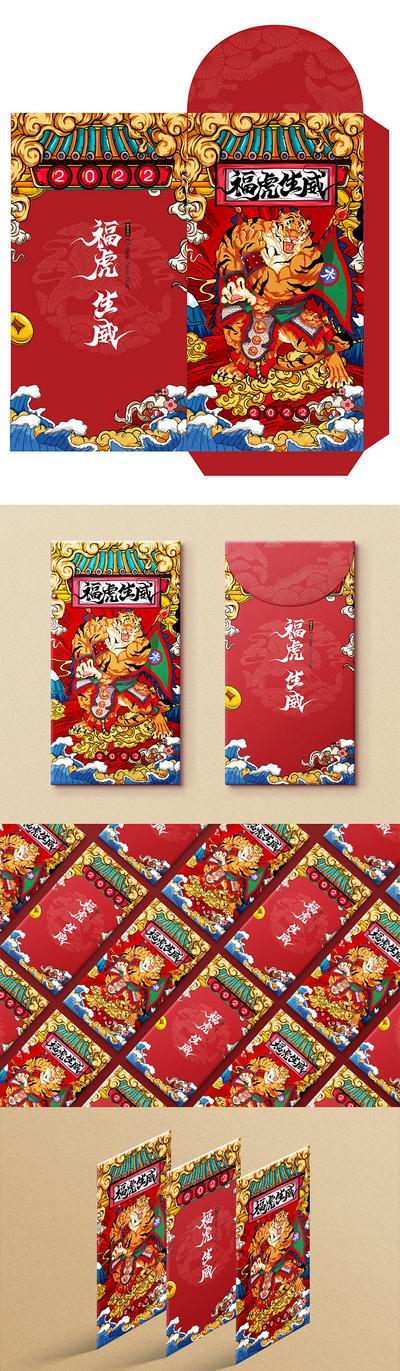 南门网 红包  红包设计  2022  新年 利是  虎年 老虎  国潮   插画 
