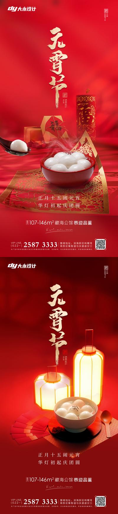 南门网 海报 房地产 中国传统节日 元宵节 灯笼 剪纸 红金