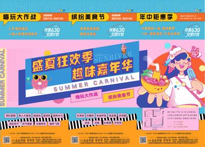 南门网 海报 三宫格 房地产 缤纷 美食节 活动 酷炫 插画