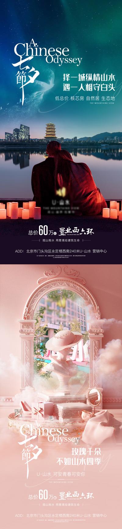 南门网 海报 房地产 中国传统节日 七夕 情人节 系列 
