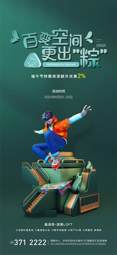 南门网 海报 房地产 loft 中国传统节日 端午节 卡通 特惠房