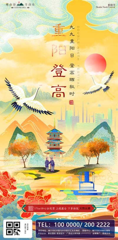 南门网 海报 房地产 重阳节 中国传统节日 中式 国潮 插画