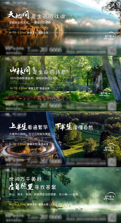 南门网 海报 广告展板 地产 小镇 文旅 园林 湖居 自然