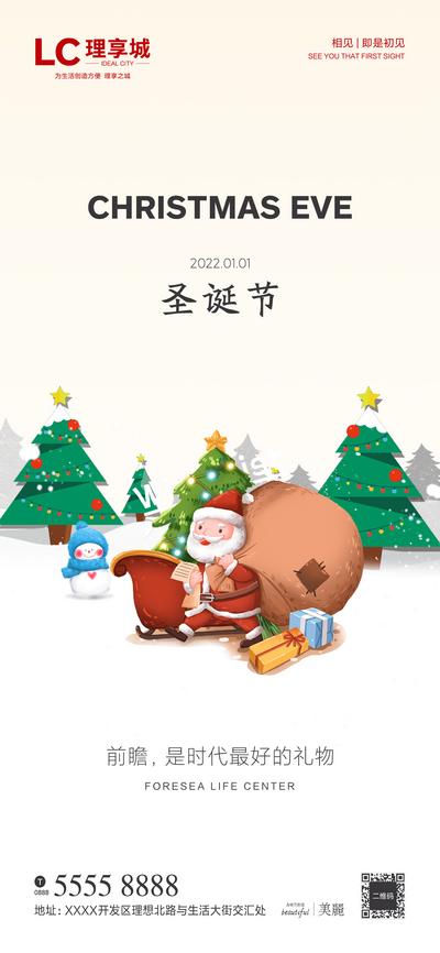 南门网 海报 地产 西方节日  圣诞节 圣诞礼物 圣诞树  
