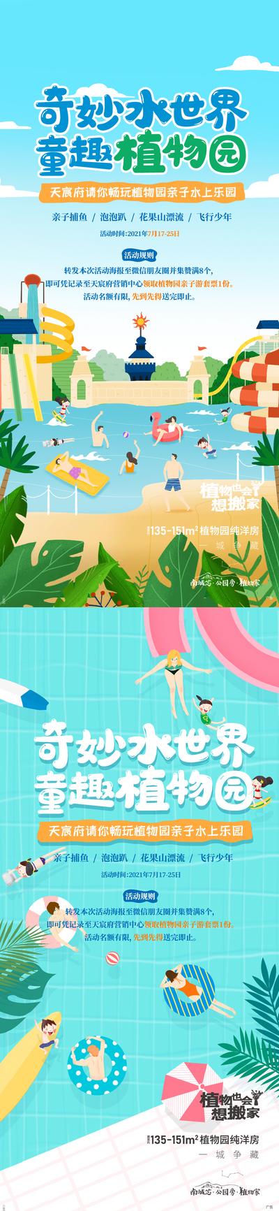 南门网 海报 地产 暖场活动 亲子 水上乐园 插画