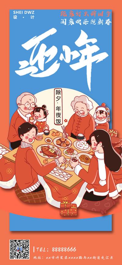 南门网 海报 地产 中国传统节日 小年 插画 除夕