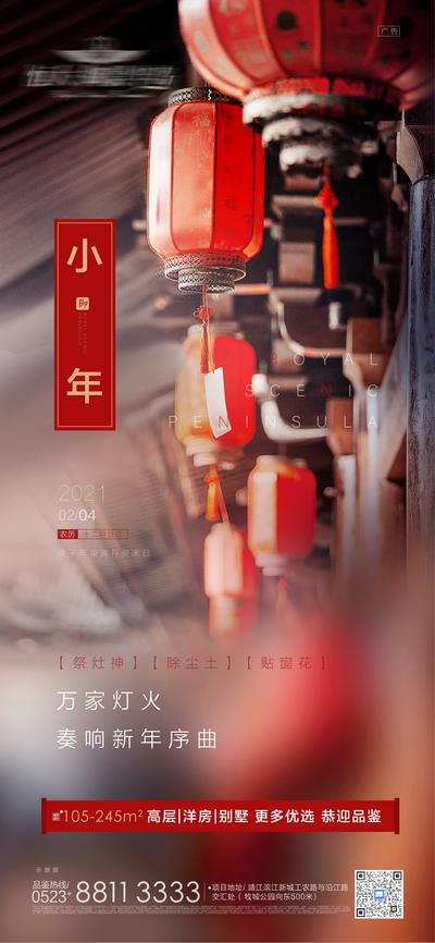 南门网 海报 房地产 中国传统节日 小年 灯笼 喜庆 屋檐