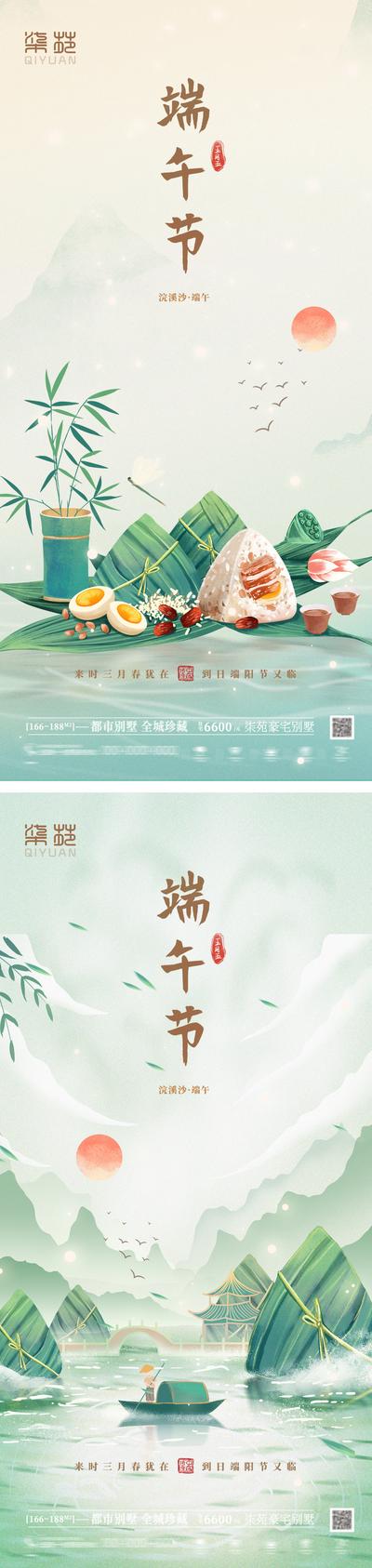 南门网 海报 房地产 中国传统节日 端午节 中国风 国潮 系列 粽子