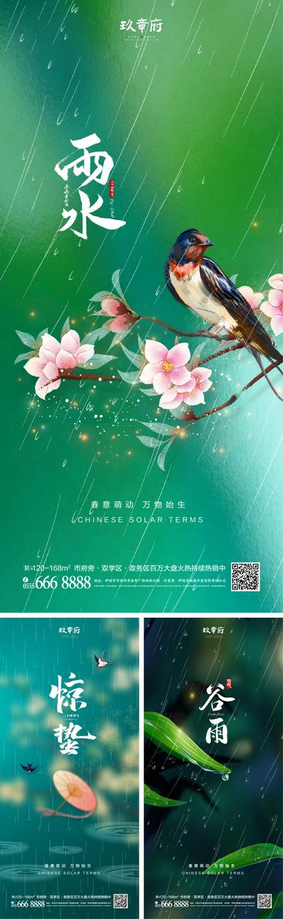 南门网 海报 二十四节气  雨水 惊蛰 谷雨   花鸟 春意  系列