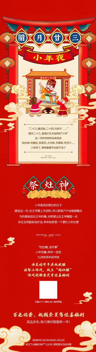 南门网 专题设计 长图  地产 中国传统节日 小年  灶王爷 红色  喜庆 