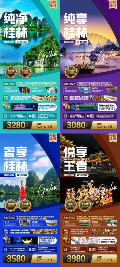 【南门网】海报 旅游 桂林 简约 创意 风景