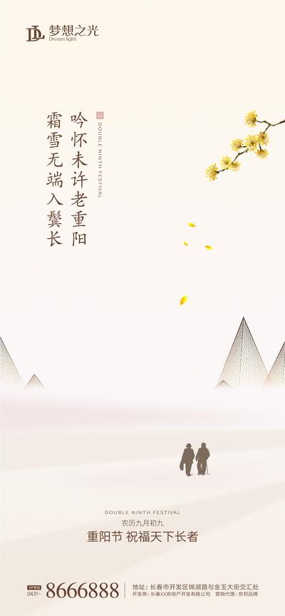 南门网 海报 房地产 中国传统节日 重阳节 老人 简约