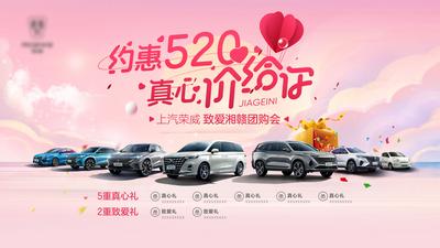 南门网 背景板 活动展板 汽车 520 情人节 浪漫 爱心 团购