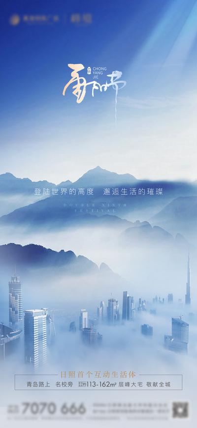 南门网 海报 房地产 中国传统节日 重阳节 城市