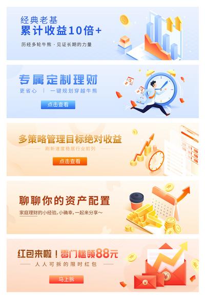 南门网 电商海报 淘宝海报 banner 金融 理财 2.5d 红包 礼包 基金