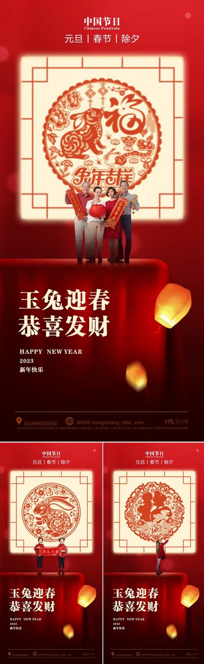 南门网 海报 中国传统节日 春节 除夕 新年 兔年 元宵节 窗花 窗户 剪纸  系列