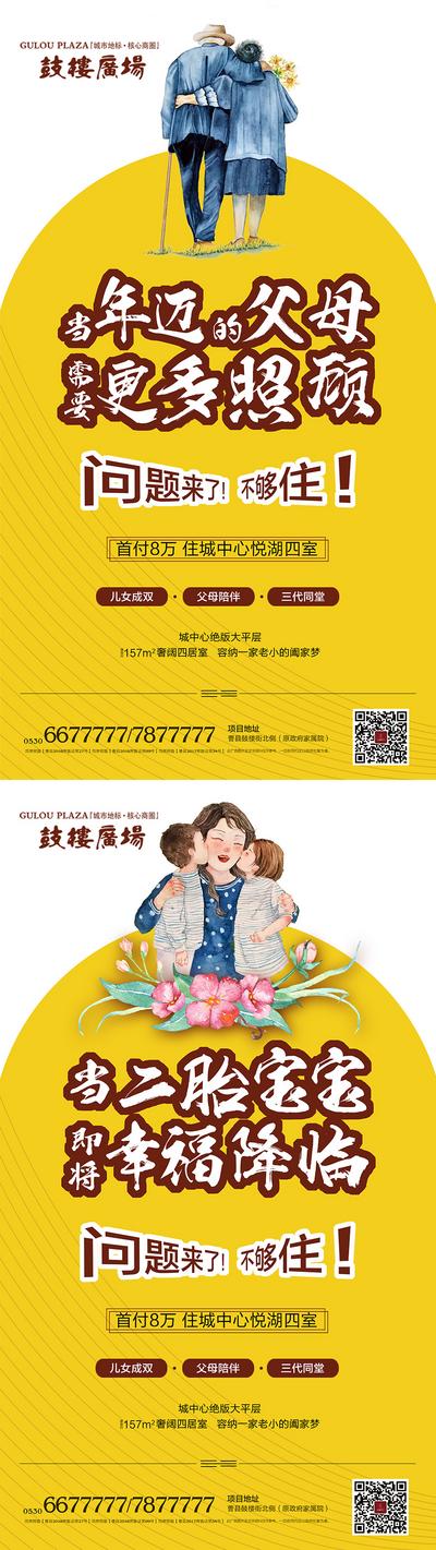 南门网 海报 房地产 插画 创意 温馨 母亲节 重阳节
