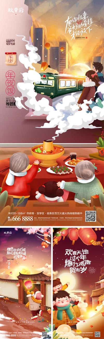 南门网 海报 房地产 新年   春节 除夕   年夜饭 团圆饭  一家人 过年  回家 插画 系列