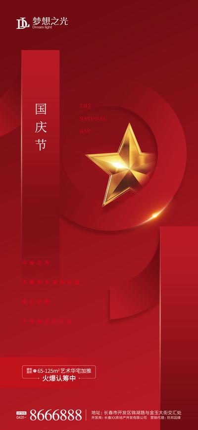 南门网 海报 中国传统节日 国庆节 数字 五角星 红金 简约 精致