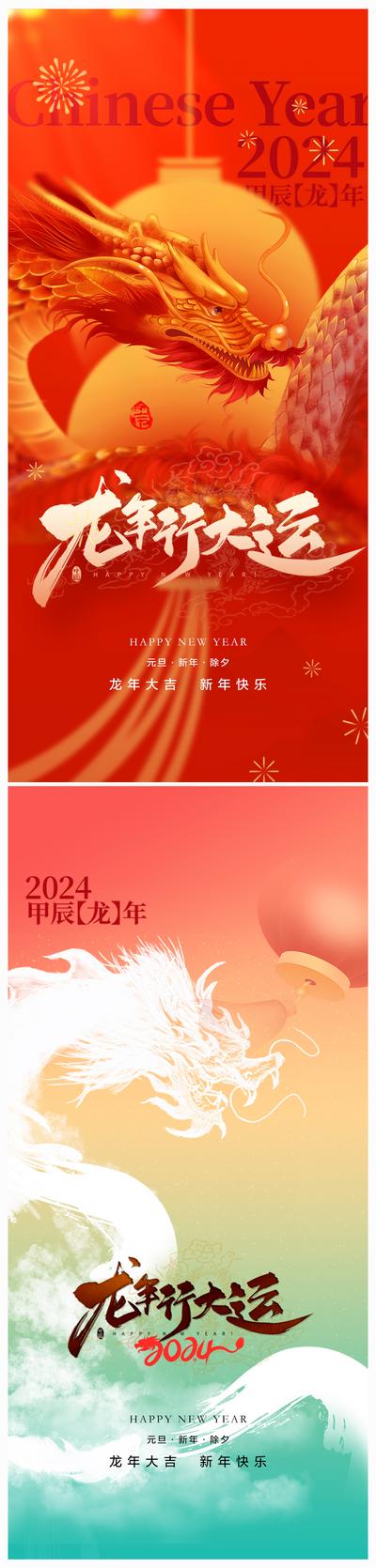 南门网 海报 中国传统节日 龙年 春节 除夕 红色 创意 系列