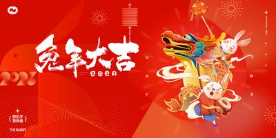 南门网 背景板 活动展板 地产 2023 兔年 新年 元旦 春节 主画面 插画