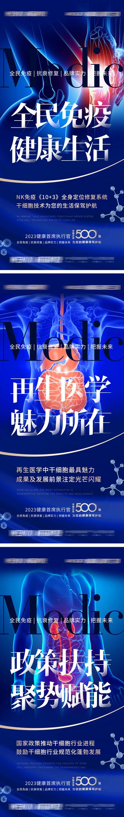 【南门网】海报 医疗 生物 科技 干细胞 修复 健康