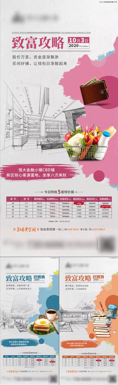 【南门网】海报 房地产 系列 商铺 特价 创意 投资