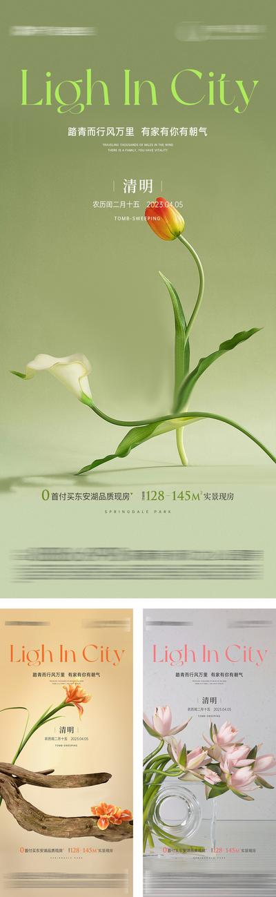 【南门网】海报 中国传统节日 清明 简洁 春天 花卉