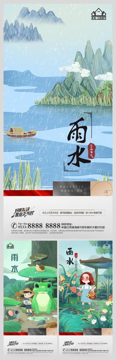 南门网 海报 地产 二十四节气 雨水 下雨 春天 插画 