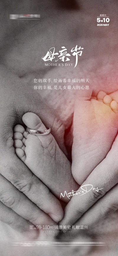 南门网 海报 地产 公历节日 母亲节 感恩 