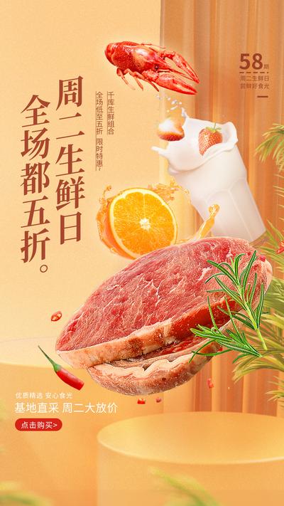 【南门网】海报 电商 生鲜 牛肉 牛奶 龙虾 脐橙 促销