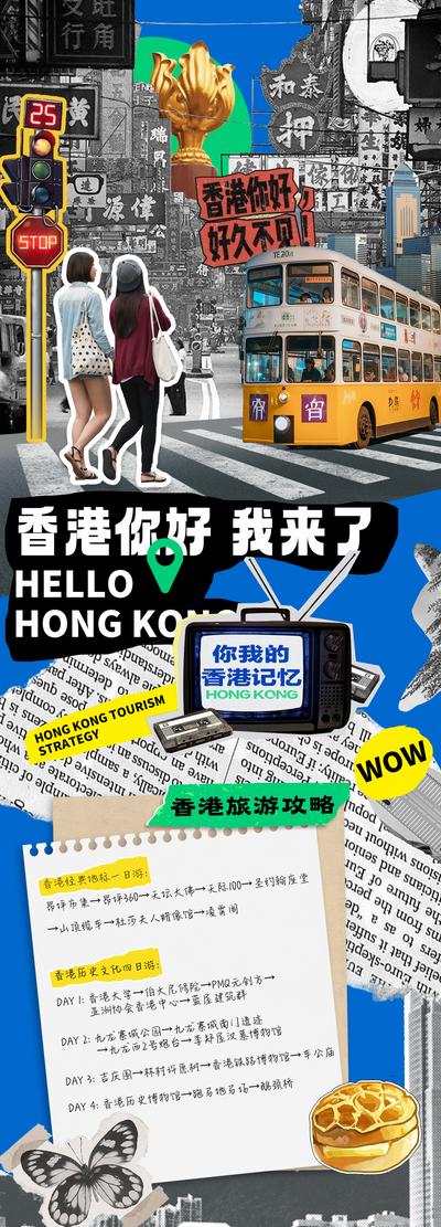 南门网 海报 旅游 旅行 香港 假期 拼贴 游玩 复古 地标 电视机 攻略 创意 趣味