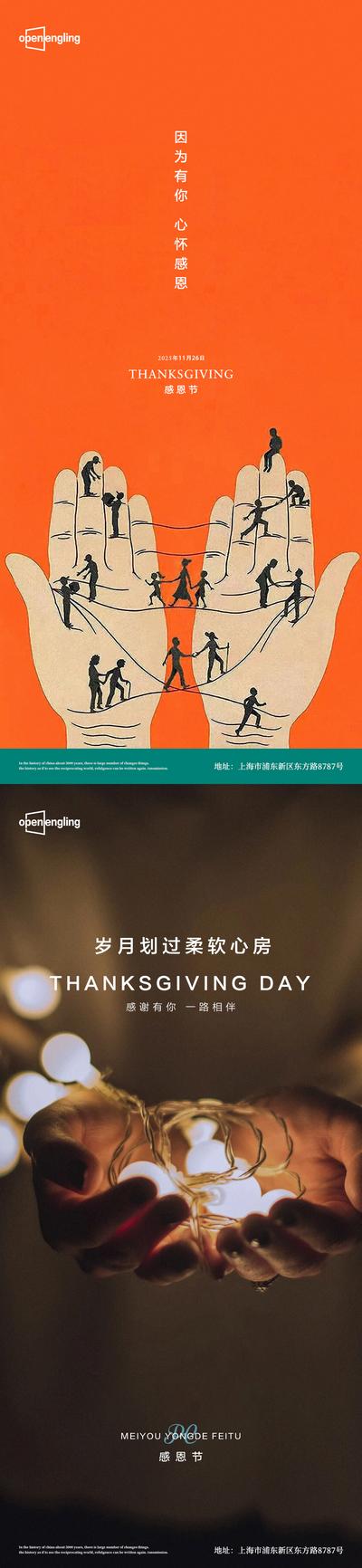 南门网 海报 地产 公历节日 感恩节 插画 摄影 时尚