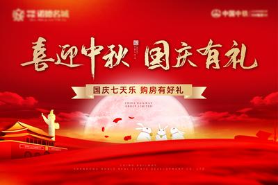 南门网 海报 广告展板 中秋节 国庆节 公历节日 中国传统节日 月亮 兔子 红金